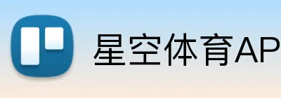 星空体育APP官方入口 Logo